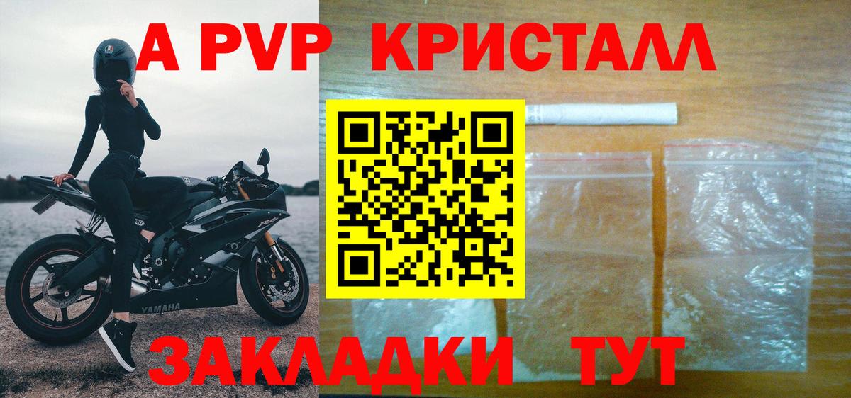 A PVP крисы CK  Alfa_PVP кристаллы  Апатиты  Вход с VPN 