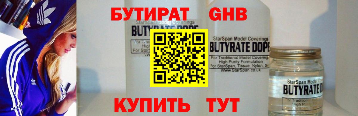 Апатиты  Бутират  Вход с VPN  Бутират бутандиол 