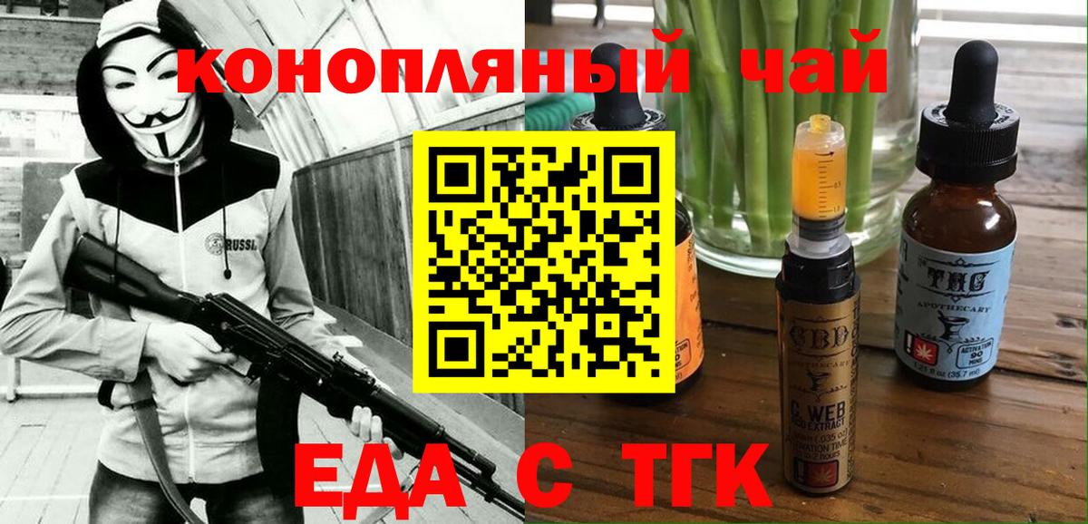 Еда ТГК марихуана  Вход с VPN  Апатиты 