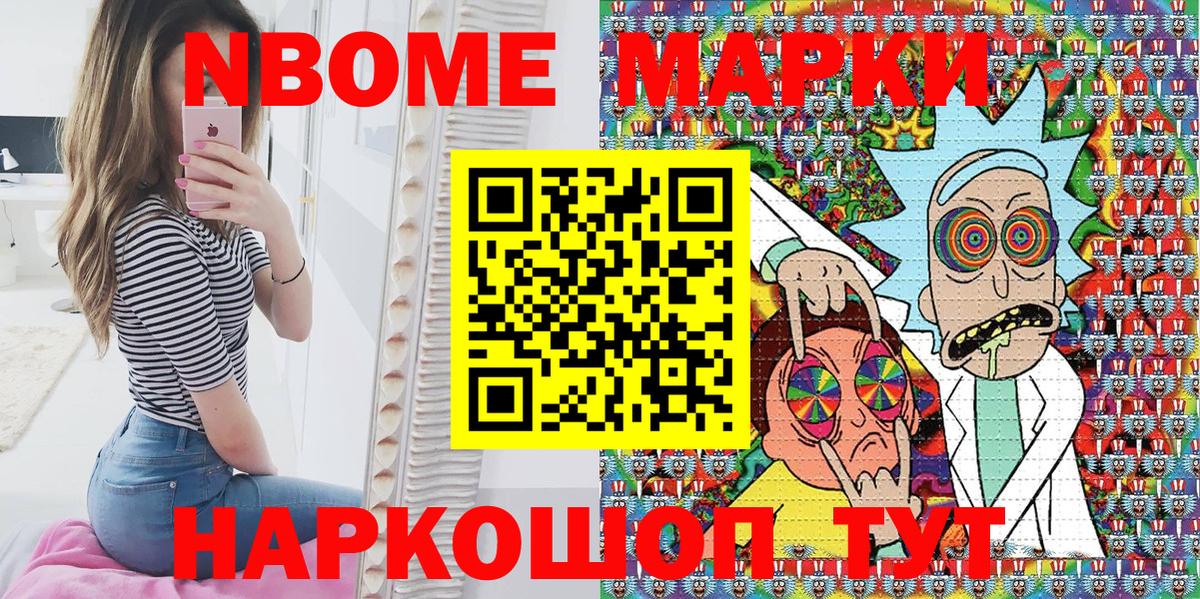 Марки N-bome 1500мкг Апатиты